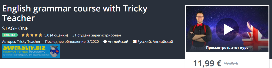 [Udemy] Курс грамматики английского с Tricky Teach_0.png